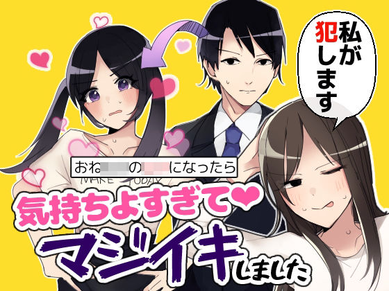 【みやざきうさぎハウス 同人】おね●●の●●になったら気持ちよすぎてマジイキしました