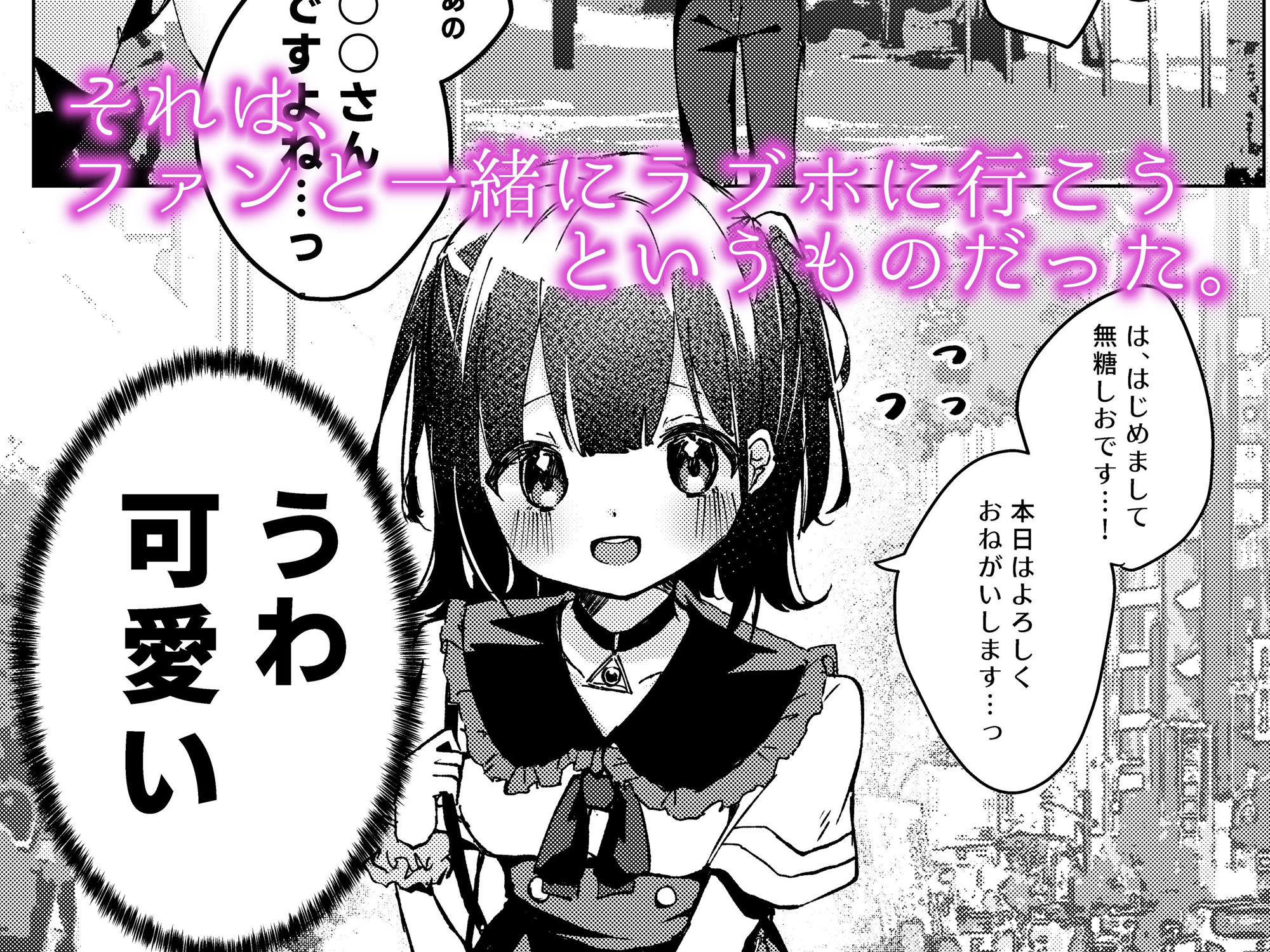 【漫画版】ASMR録音中。 3枚目