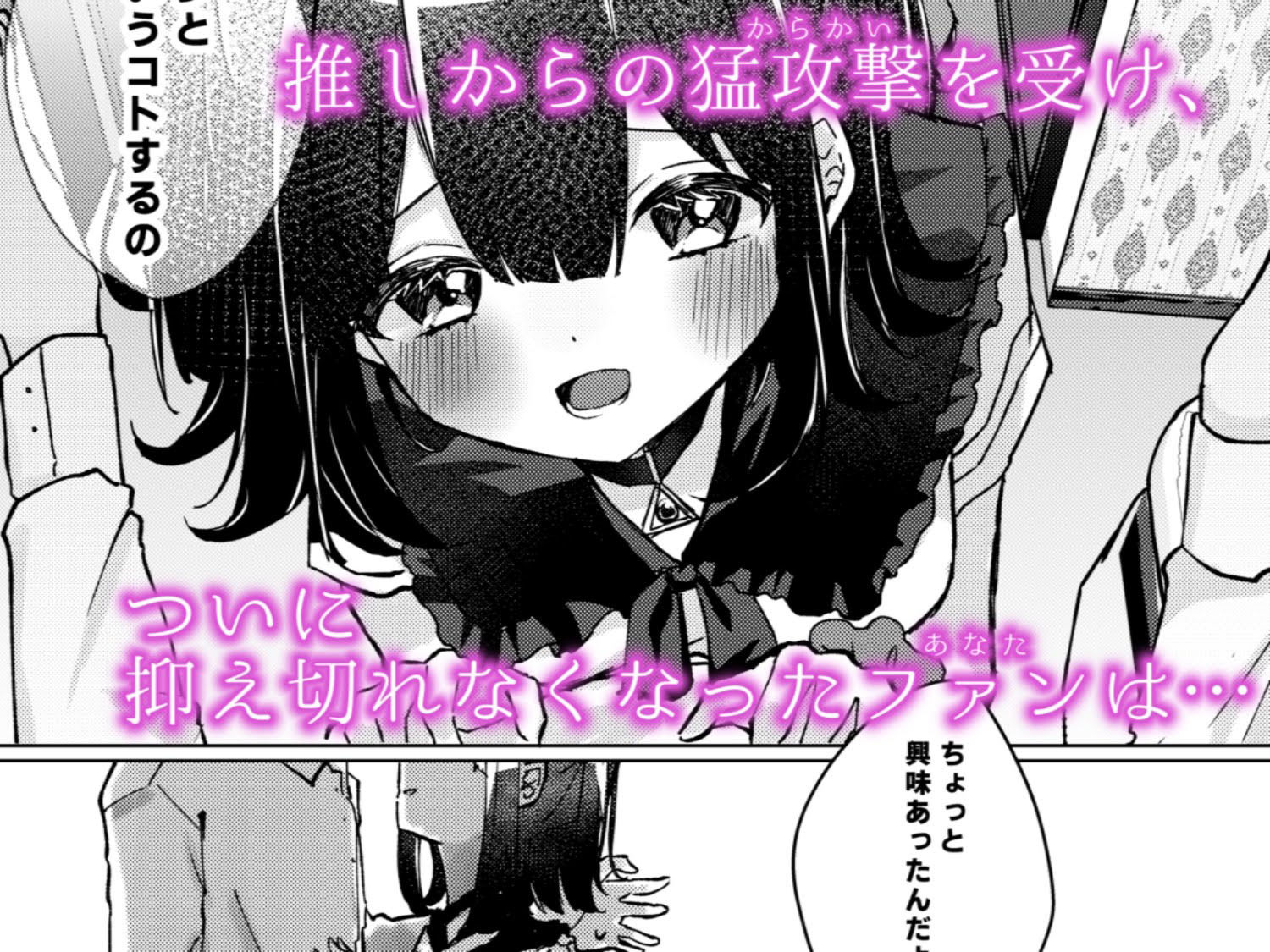 【漫画版】ASMR録音中。 4枚目