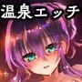 歩音ちゃん調教日誌vol.6-温泉旅行編-