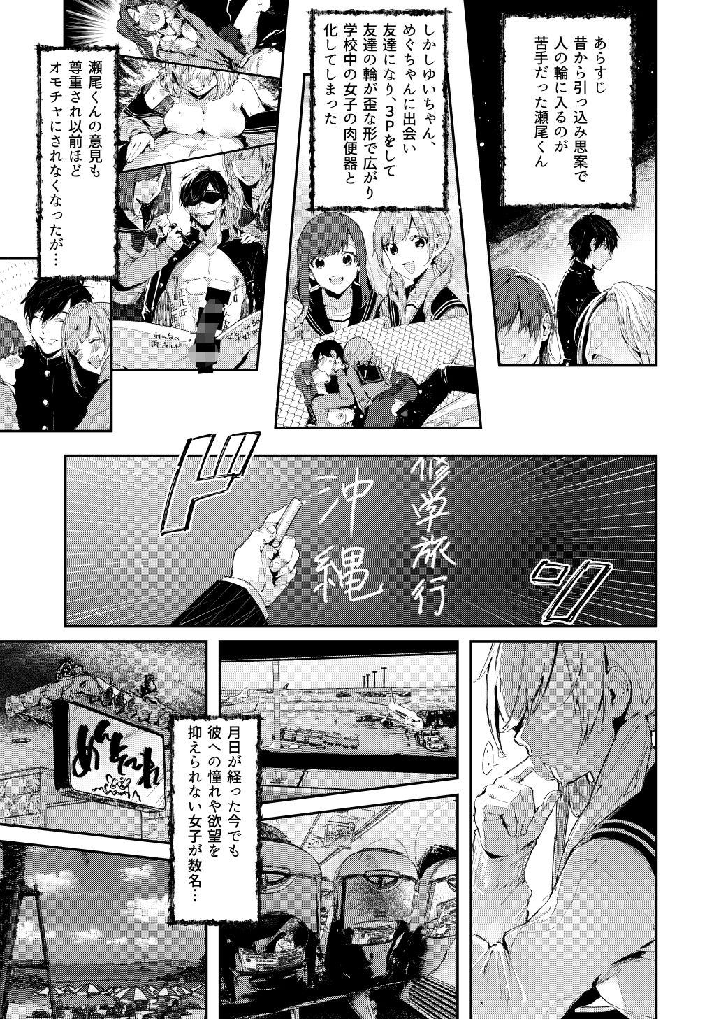 うみのさちのエロ漫画サセ男の瀬尾くん〜修学旅行編〜パイズリdmm18fanzaの画像