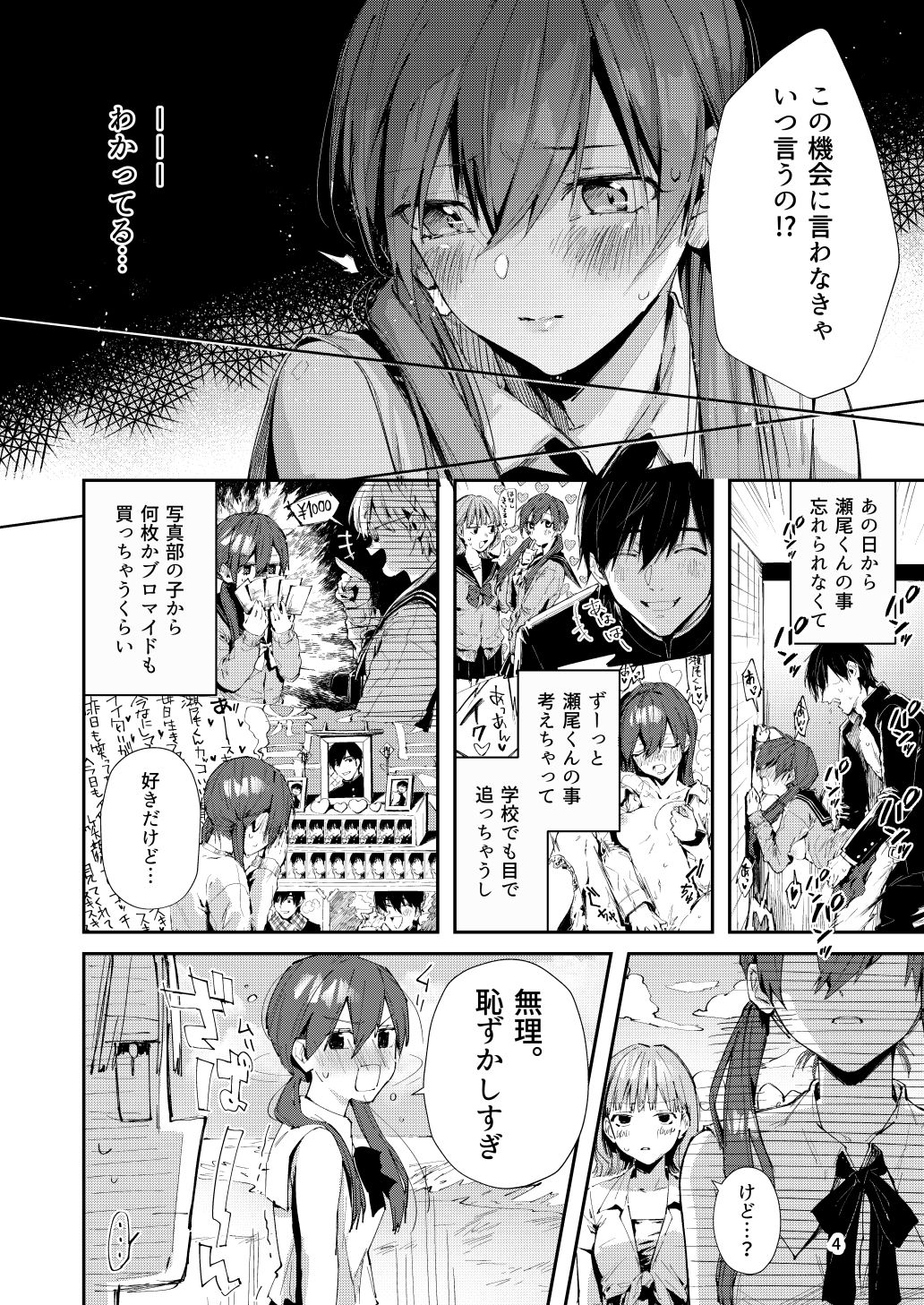 うみのさちのエロ漫画サセ男の瀬尾くん〜修学旅行編〜学園ものdmm18fanzaの画像