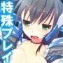 鈍感博士にラブコール！機械乙女のHな誘惑 2巻