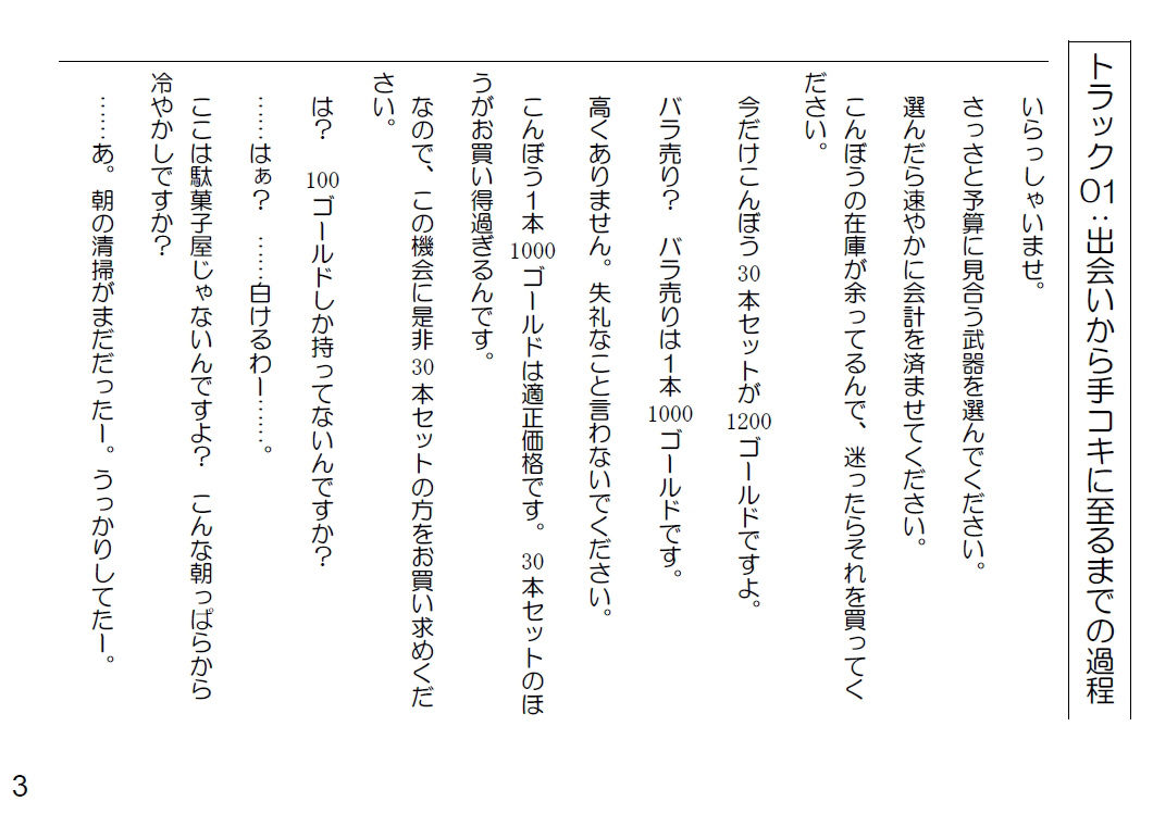 【無料】台本（ジト目を崩さない武器屋の娘に拝み倒して素股してもらう）1