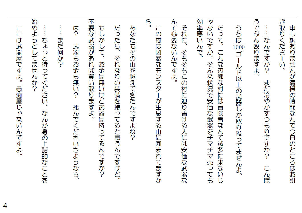 【無料】台本（ジト目を崩さない武器屋の娘に拝み倒して素股してもらう）2