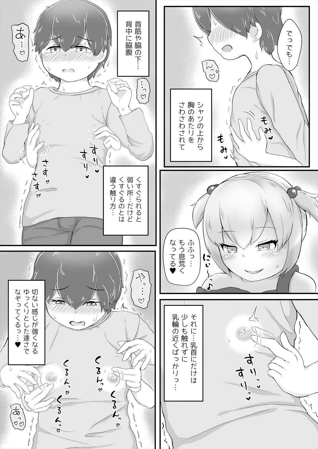 クラスの女子に乳首ばっかり責められて射精おねだりしちゃった話（マイちゃん編）_5