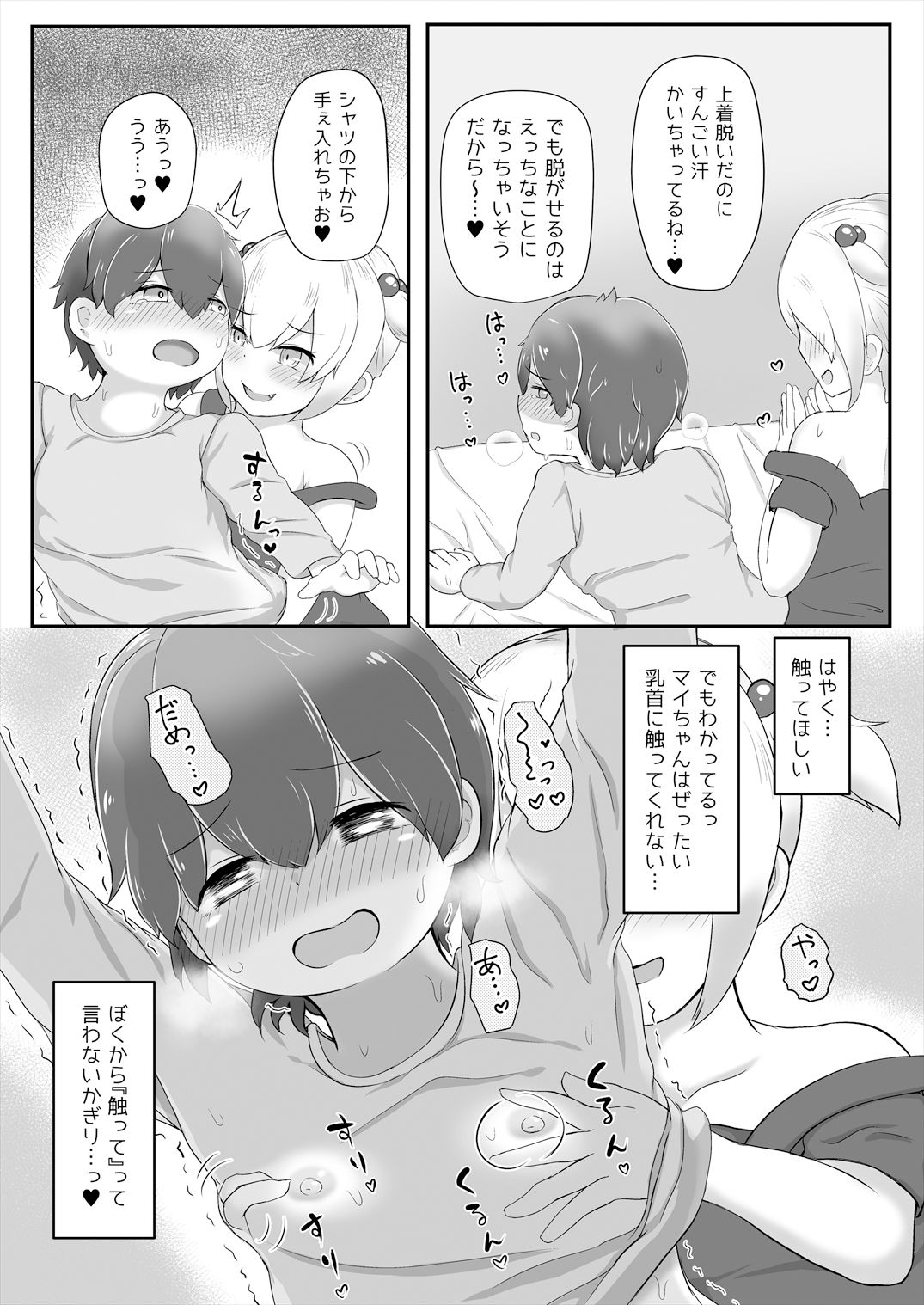 クラスの女子に乳首ばっかり責められて射精おねだりしちゃった話（マイちゃん編）_8