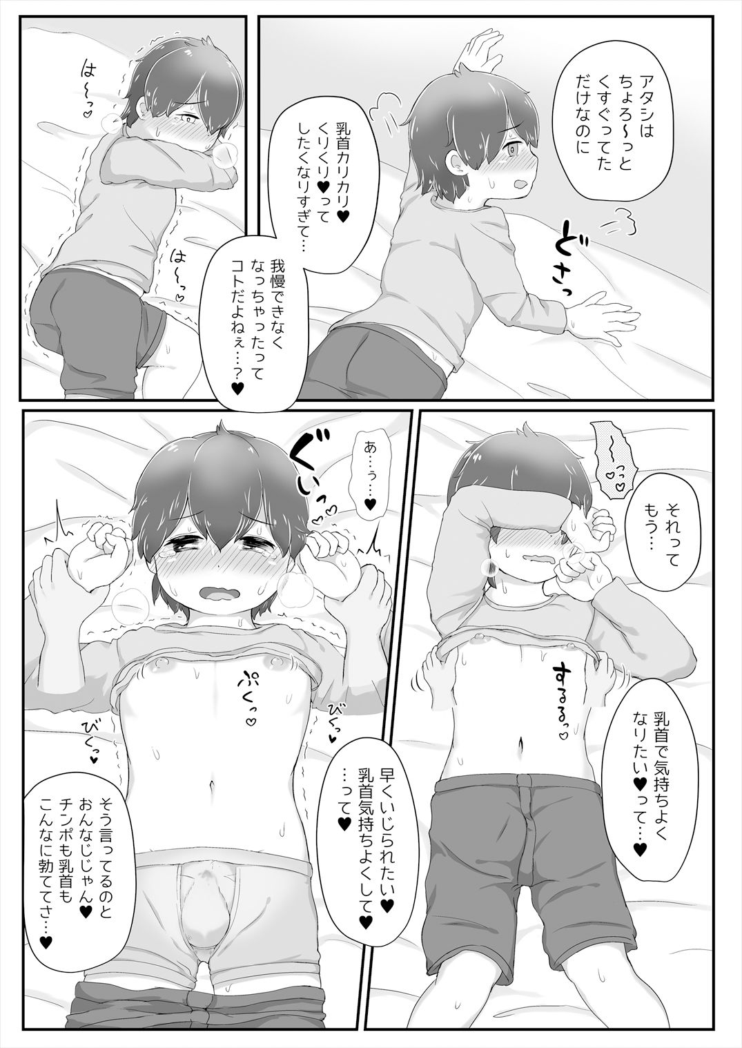 クラスの女子に乳首ばっかり責められて射精おねだりしちゃった話（マイちゃん編）_10