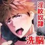 公開洗脳ショー 淫紋奴●堕ち