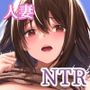 義弟の家政婦をする人妻 夫の知らない間に寝取られてゆく日々