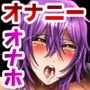 オナニー中毒の俺をオナサポしてくれマネージャー！