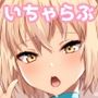沖田さん我慢できません！