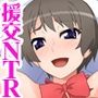 援交ネトラレ女子 浮気セックスにハマって彼氏なんてどーでもよくなりましたw