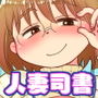 図書館司書・若妻さんは欲求不満！1.5〜休憩中のご褒美SEX〜