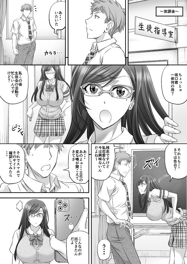 パパ活シーメールが彼女になるまで_2