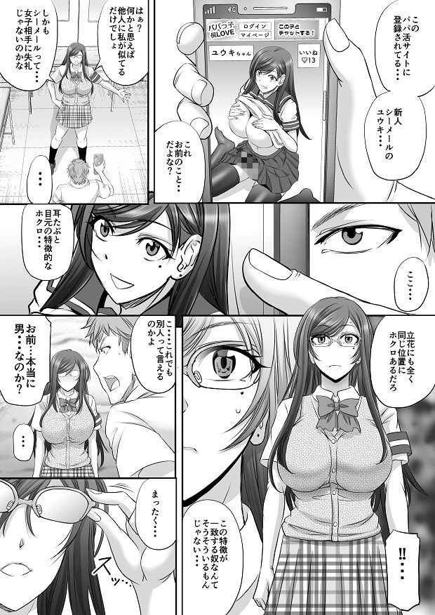 パパ活シーメールが彼女になるまで 画像2