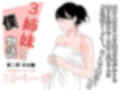 3姉妹と僕物語 序章＋第二章セット