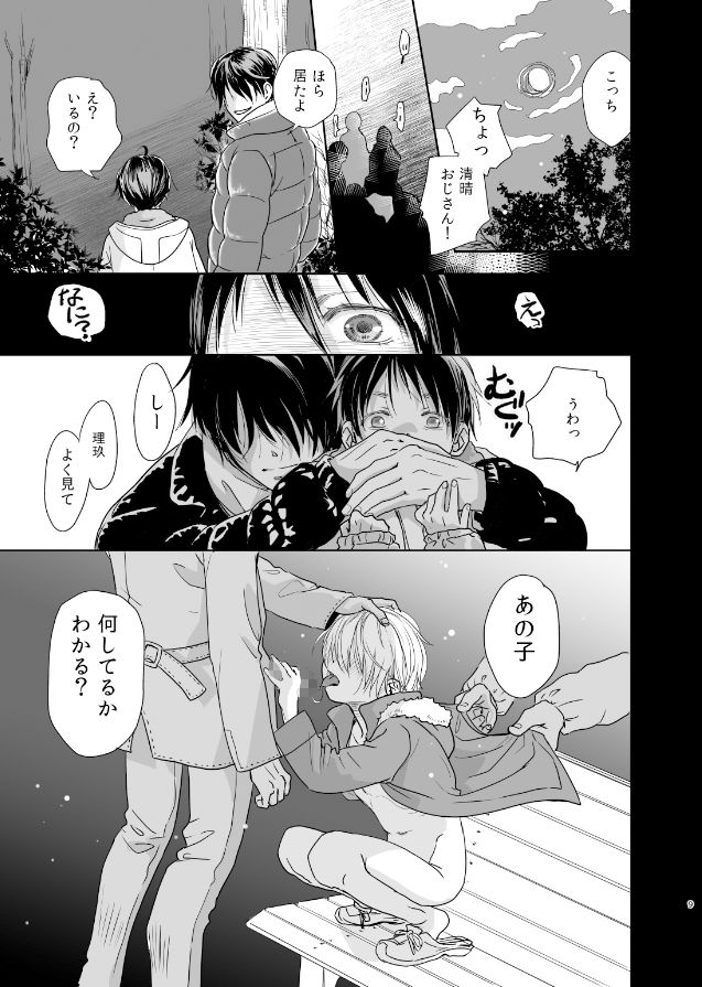 d_261954放〇〇の同人BLコミック2