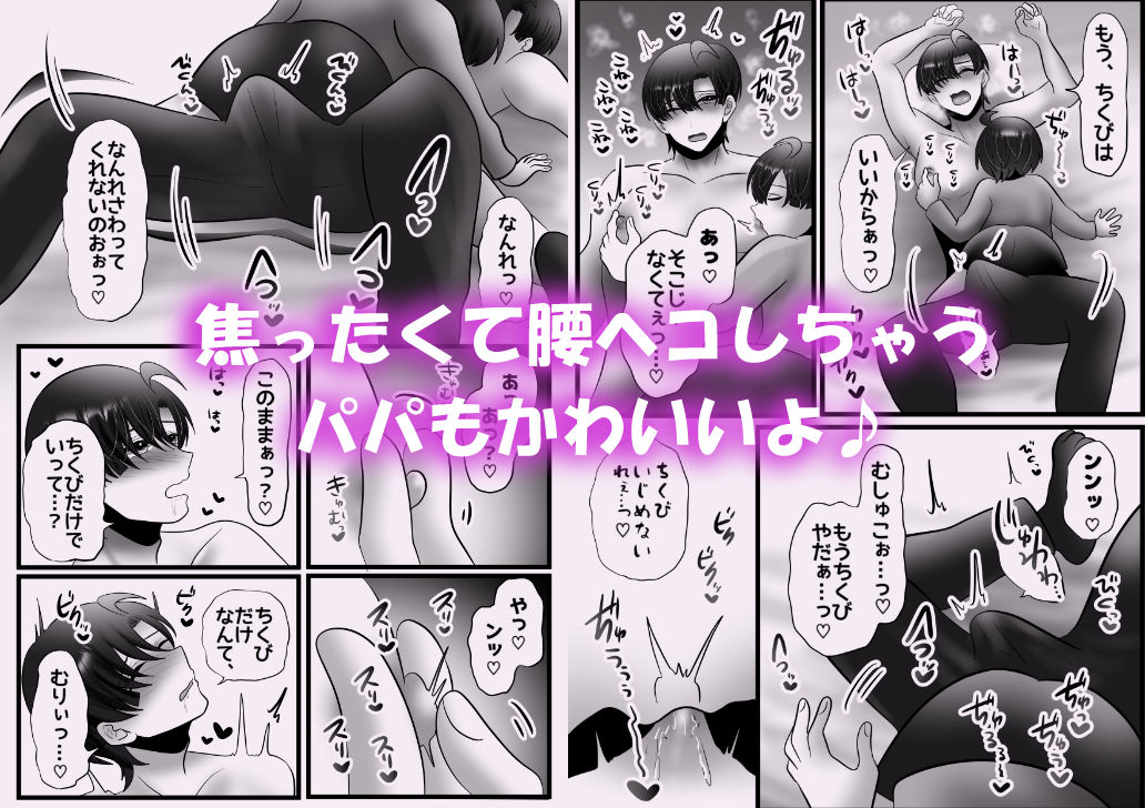 オナニー我慢できないパパのこと、ママ♂にしてあげる！ 昼のフェザーエース＆夜のふぇざーえっち エロ漫画7