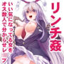 東方群姦（リンチ）1 調子にのりすぎたうどんげちゃん