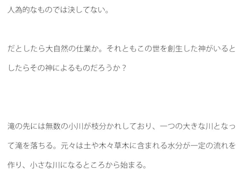 滝を滴り落ちる水が一定の間隔で止まる。原因は不明。2