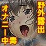 嵐を呼ぶ淫乱女（オンナ）