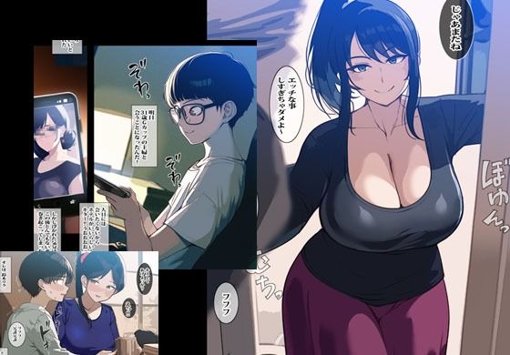 ピエトロのエロマンガアプリで知り合った人妻は近所に住むドスケベ主婦でした旧作dmm18fanzaの画像