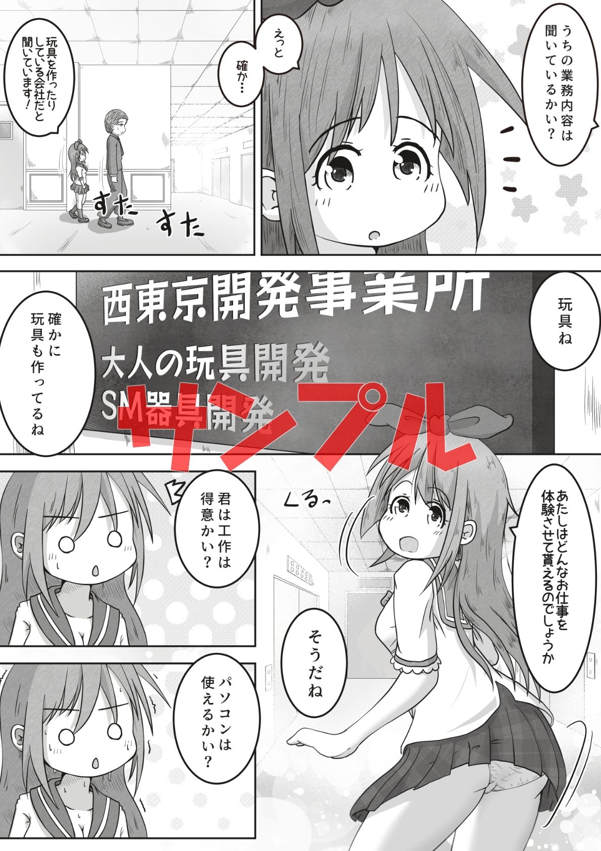 女の子が職場体験で大人の玩具会社に行ったら製品の実験体にされたお話 画像2