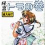 隆盛 トラの巻-ショート漫画総集編4-