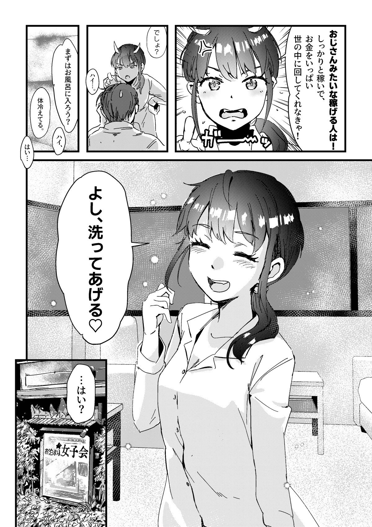 舌長ちゃんが知らないおじさんのEDを治すお話 画像4