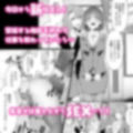 ヤリマンしかいない会社に入社した新卒ちゃんが！！試し読み1ページ