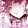 ヤリマンしかいない会社に入社した新卒ちゃんが！！