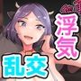 軽めの彼女が簡単にNTRれてから
