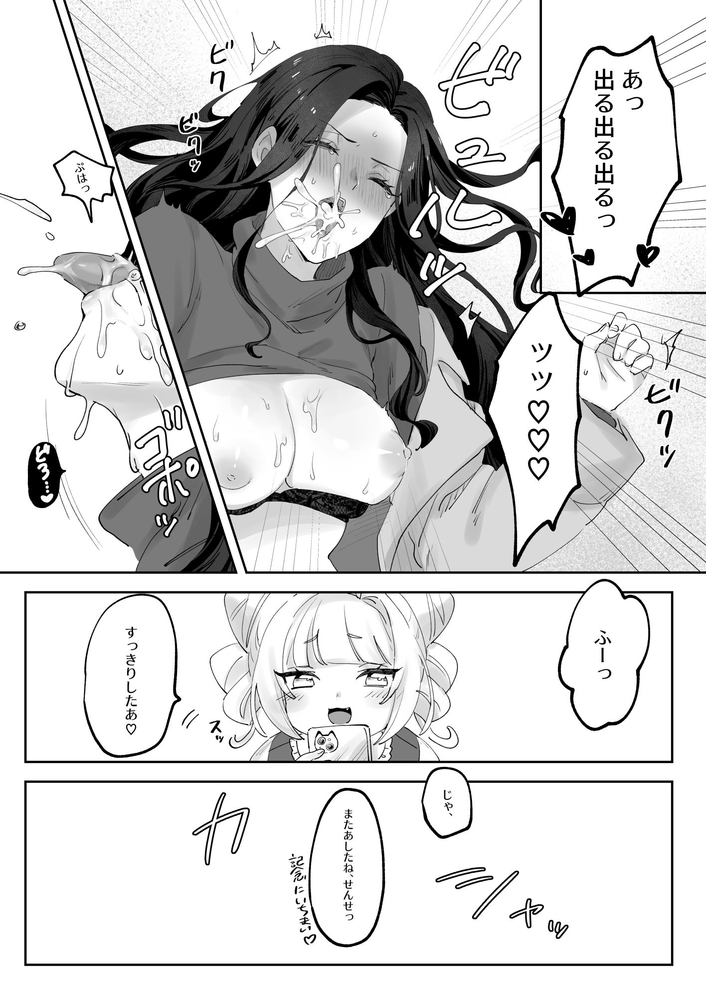 サンプル-生意気な先生をこらしめろ！ - サンプル画像