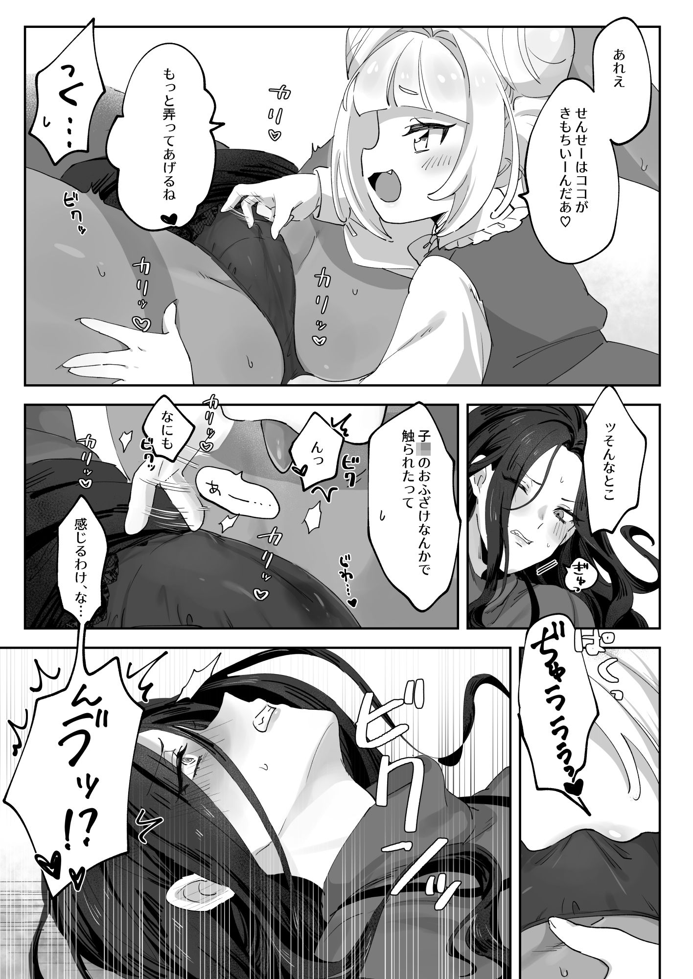 サンプル-生意気な先生をこらしめろ！ - サンプル画像
