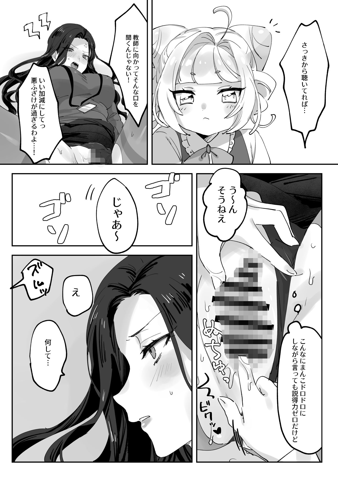 サンプル-生意気な先生をこらしめろ！ - サンプル画像