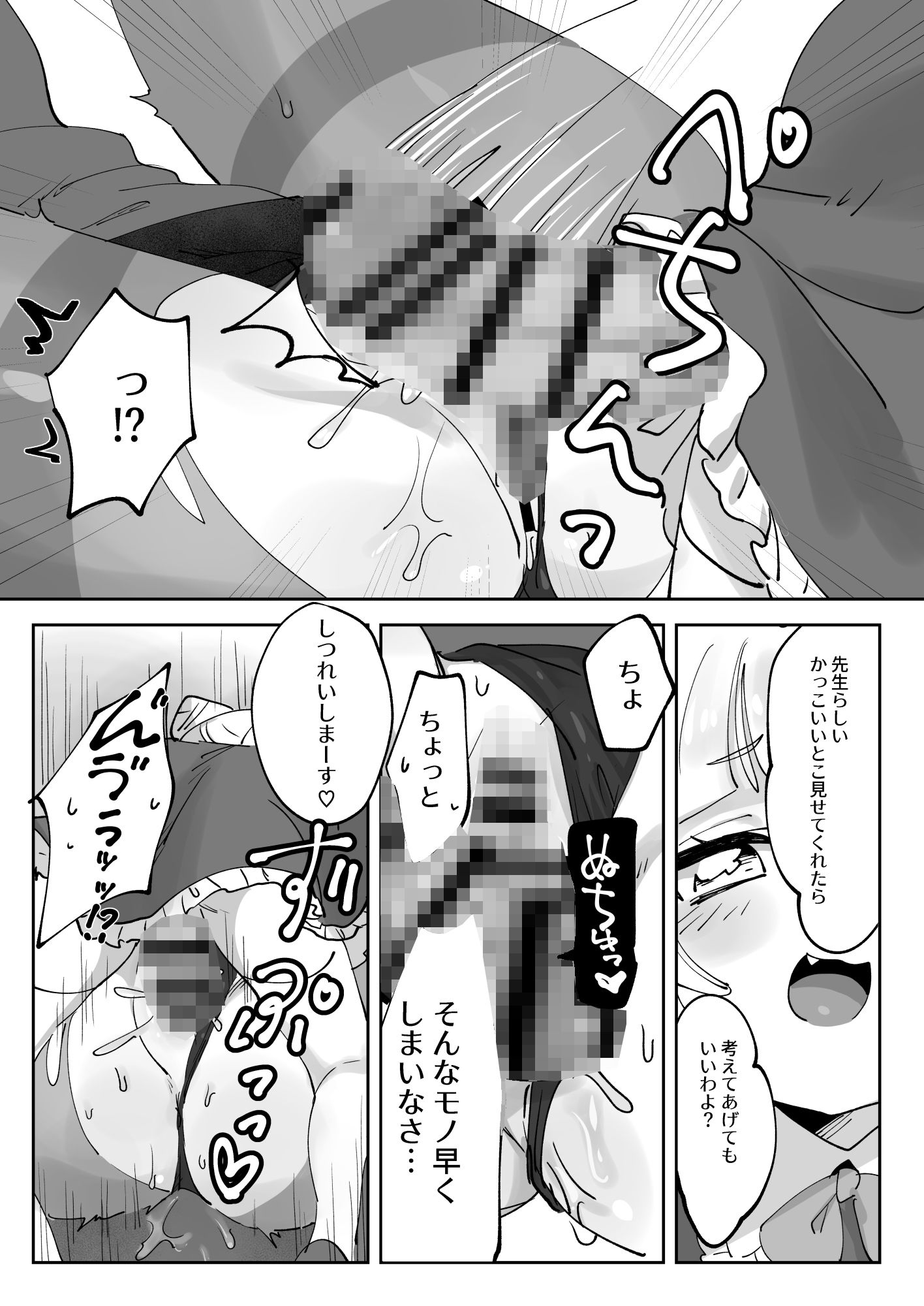 サンプル-生意気な先生をこらしめろ！ - サンプル画像