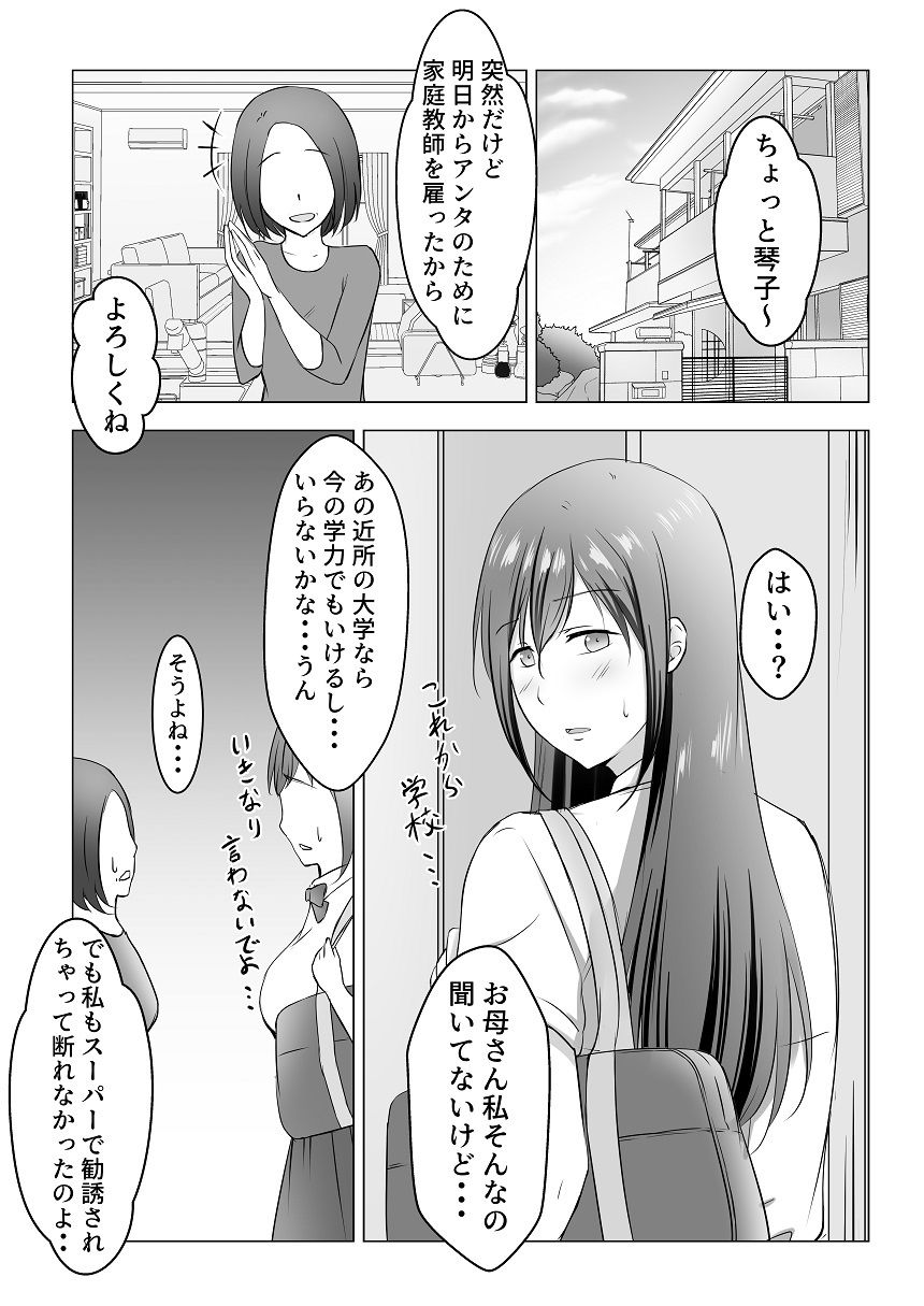 突然きた家庭教師に好き放題されちゃうなんて(ゆきはーと) - FANZA同人