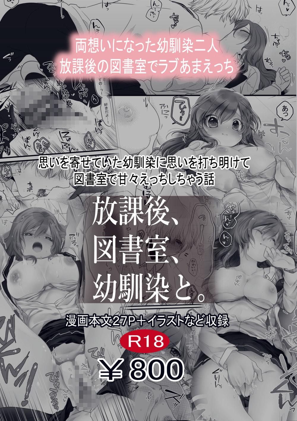 【R18/成人向け】放課後、図書室、幼馴染と。 画像7