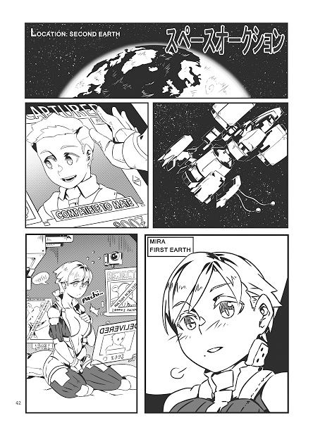 宇宙人・巨女/縮小合同誌vol.1.2.3 画像178