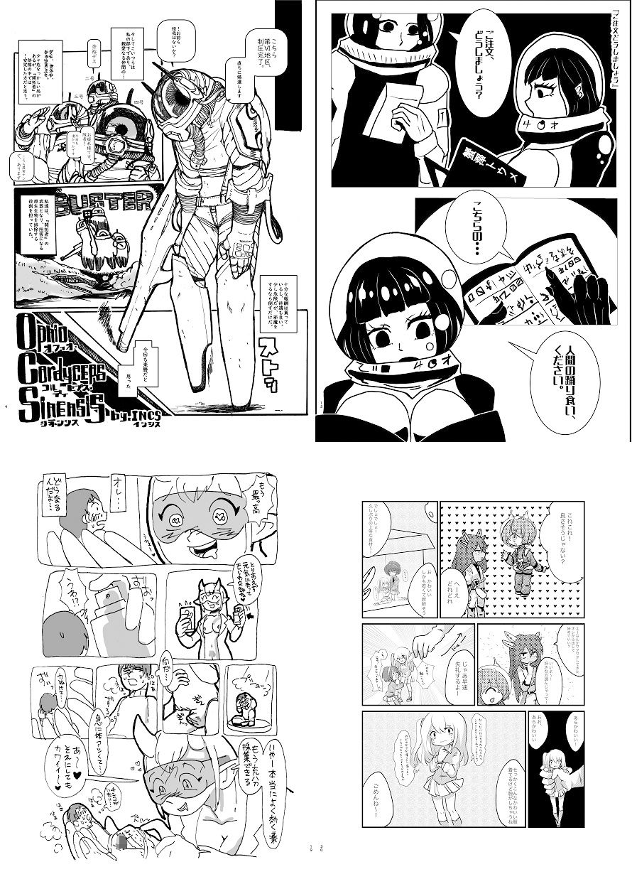 宇宙人・巨女/縮小合同誌vol.1.2.3 画像10