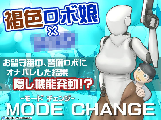 【フルカラー版】MODE CHANGE ［日本語版］