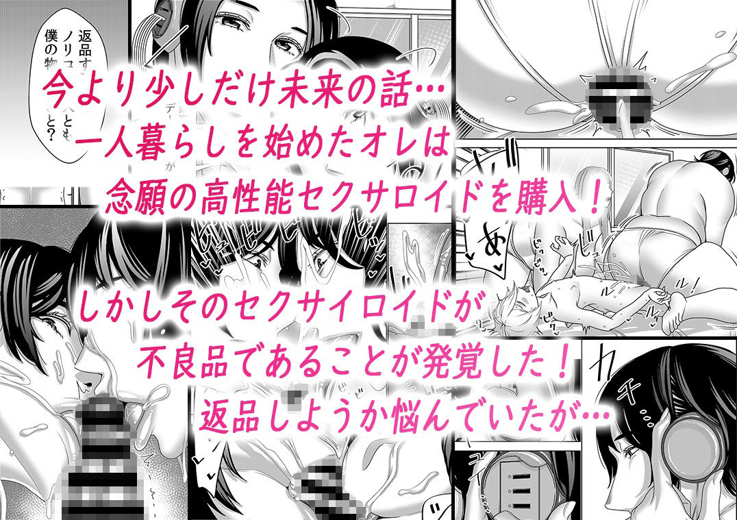 しかしそのセクサロイドが不良品であることが発覚した【不良品セクサロイドがエロ過ぎるので返品を考えている3】7