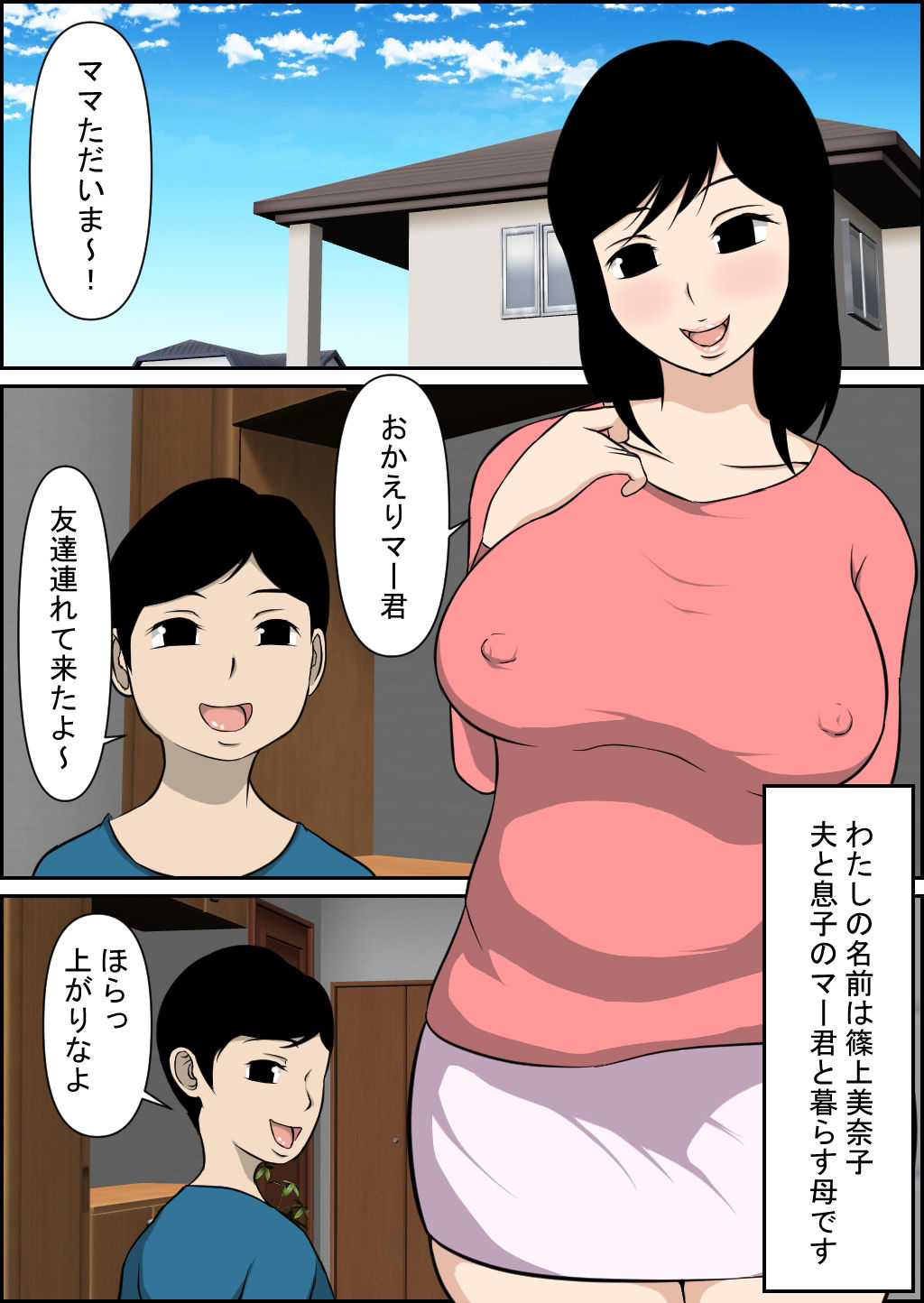 息子の友達に堕とされるママ 画像1