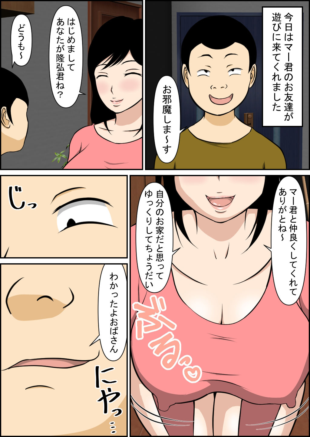 息子の友達に堕とされるママ_3