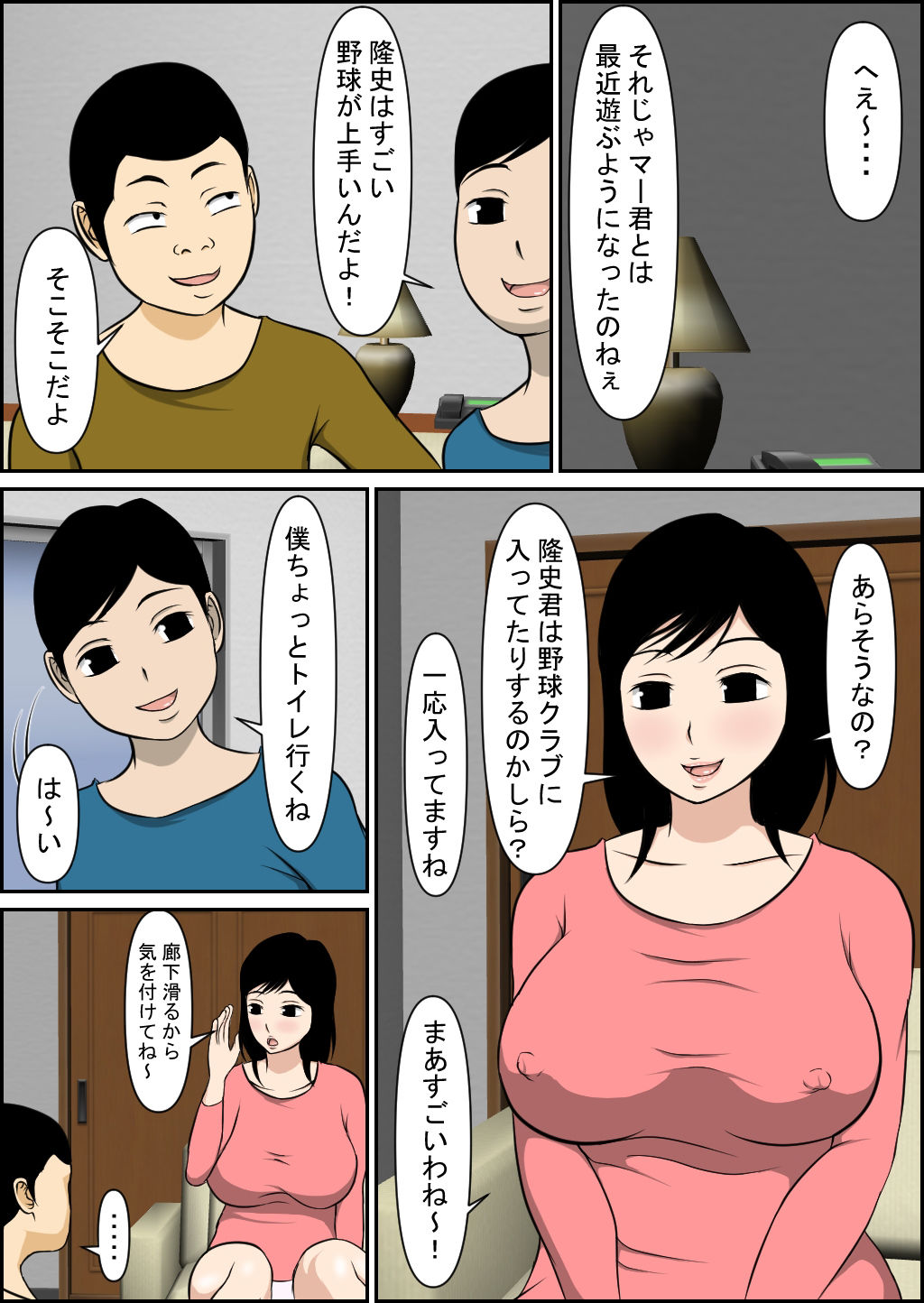 息子の友達に堕とされるママ_4