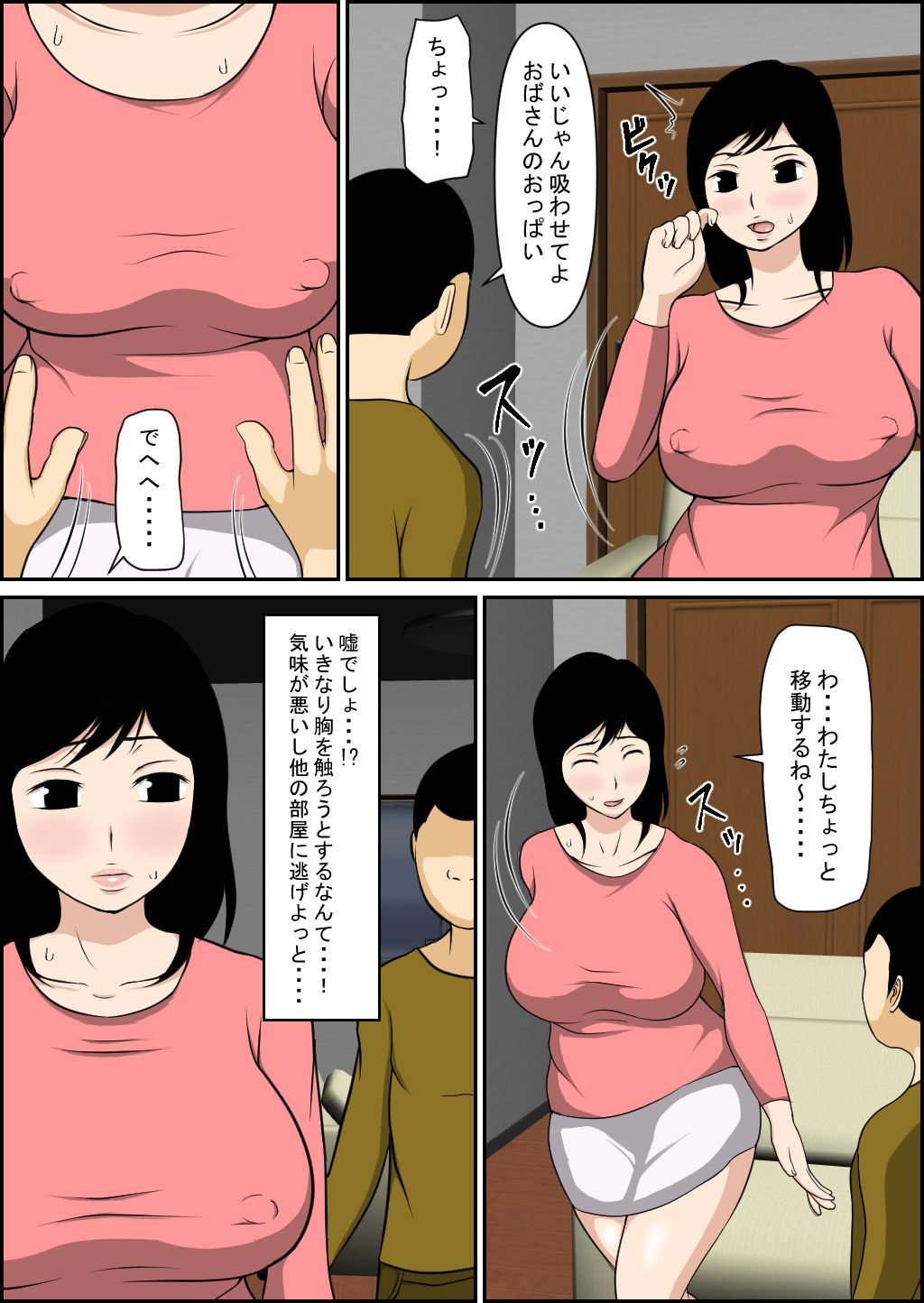 息子の友達に堕とされるママ6