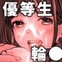 成績上位者のご褒美