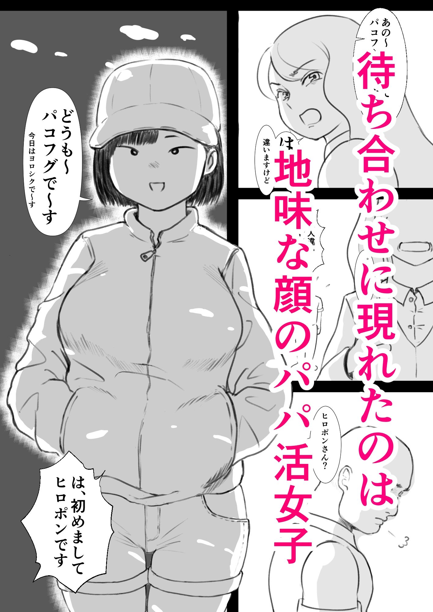 モブ顔＆クセ顔ムチムチ爆乳女子2本立てセット 画像7