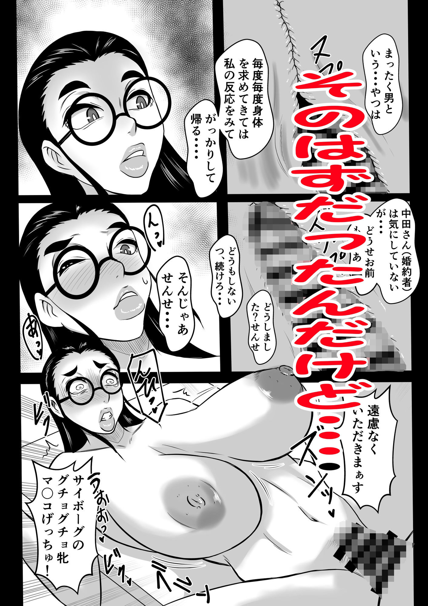 オレと先生の調教デイズ_4